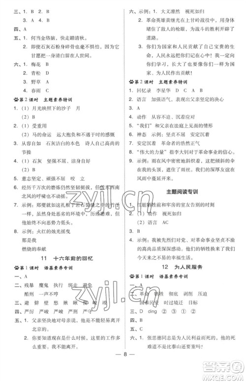 吉林教育出版社2023综合应用创新题典中点六年级语文下册人教版参考答案 吉林教育出版社2023综合应用创新题典中点六年级语文下册人教版参考答案