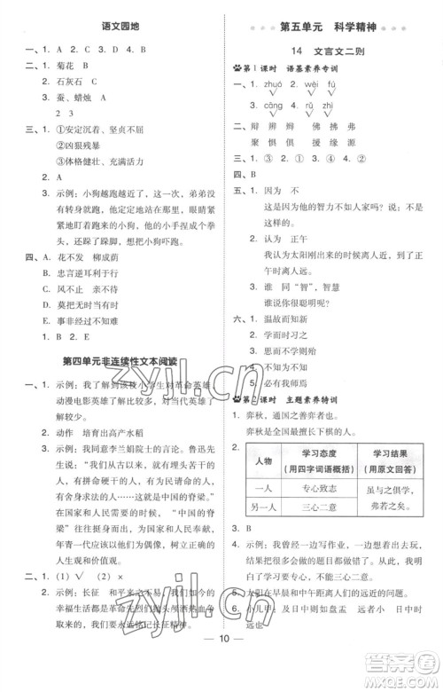 吉林教育出版社2023综合应用创新题典中点六年级语文下册人教版参考答案