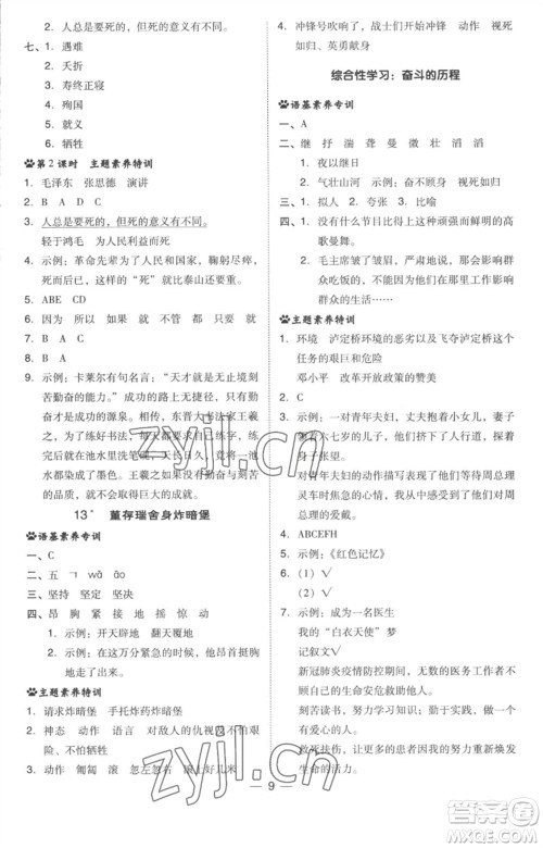 吉林教育出版社2023综合应用创新题典中点六年级语文下册人教版参考答案 吉林教育出版社2023综合应用创新题典中点六年级语文下册人教版参考答案