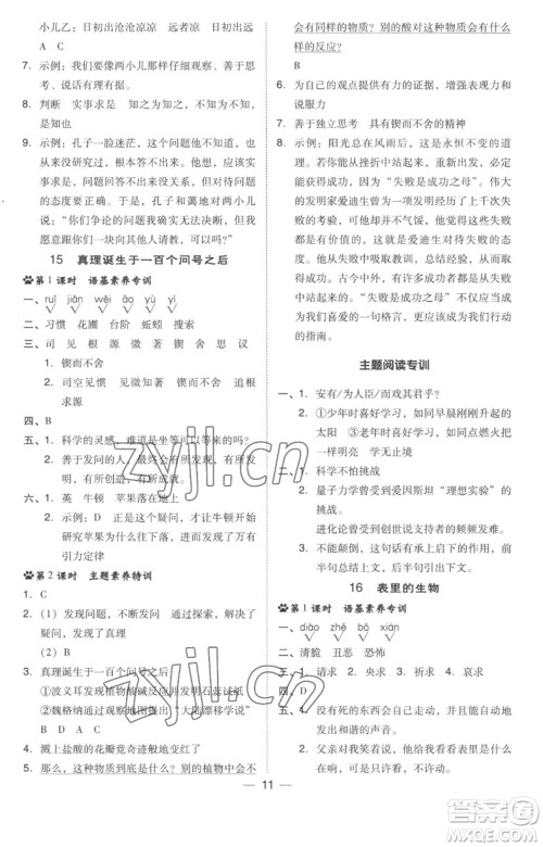 吉林教育出版社2023综合应用创新题典中点六年级语文下册人教版参考答案 吉林教育出版社2023综合应用创新题典中点六年级语文下册人教版参考答案