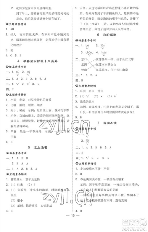 吉林教育出版社2023综合应用创新题典中点六年级语文下册人教版参考答案