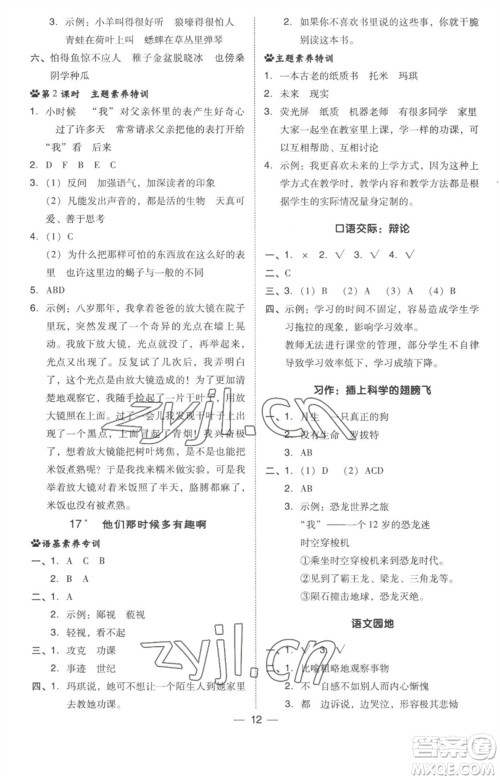 吉林教育出版社2023综合应用创新题典中点六年级语文下册人教版参考答案 吉林教育出版社2023综合应用创新题典中点六年级语文下册人教版参考答案