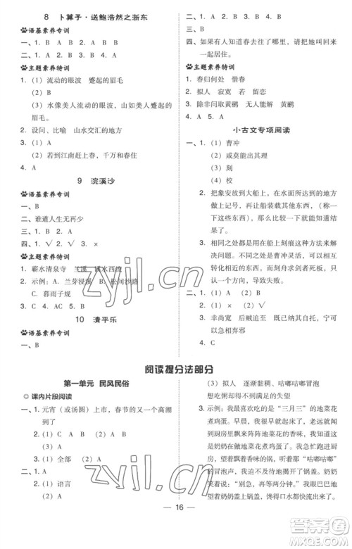 吉林教育出版社2023综合应用创新题典中点六年级语文下册人教版参考答案 吉林教育出版社2023综合应用创新题典中点六年级语文下册人教版参考答案