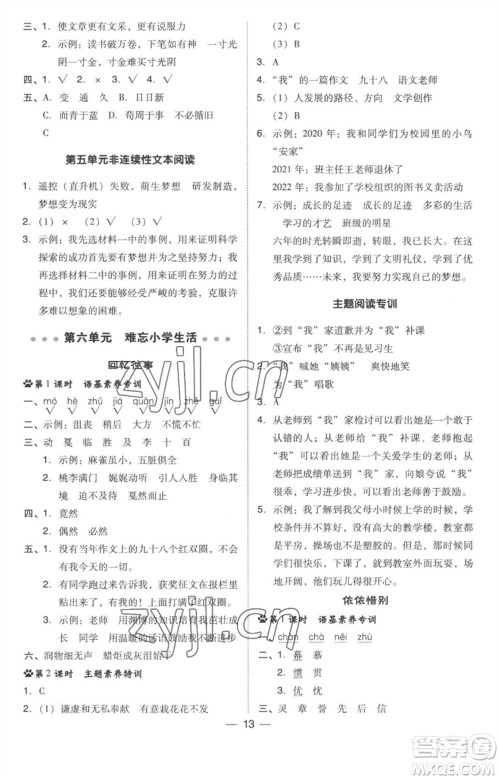 吉林教育出版社2023综合应用创新题典中点六年级语文下册人教版参考答案 吉林教育出版社2023综合应用创新题典中点六年级语文下册人教版参考答案