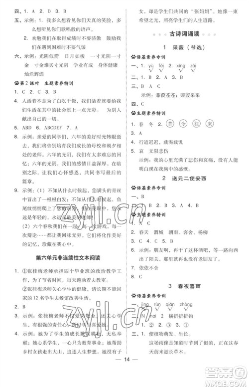 吉林教育出版社2023综合应用创新题典中点六年级语文下册人教版参考答案 吉林教育出版社2023综合应用创新题典中点六年级语文下册人教版参考答案