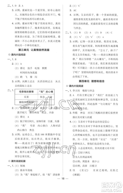 吉林教育出版社2023综合应用创新题典中点六年级语文下册人教版参考答案 吉林教育出版社2023综合应用创新题典中点六年级语文下册人教版参考答案