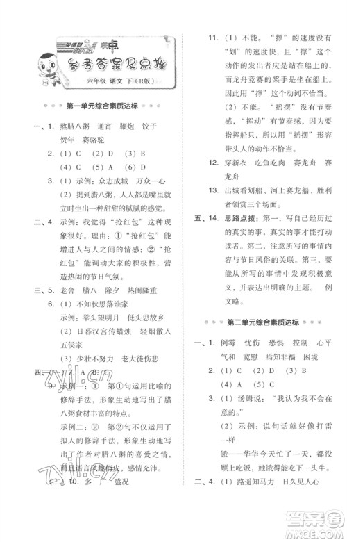 吉林教育出版社2023综合应用创新题典中点六年级语文下册人教版参考答案 吉林教育出版社2023综合应用创新题典中点六年级语文下册人教版参考答案
