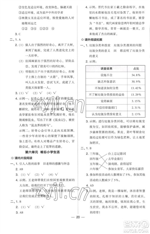 吉林教育出版社2023综合应用创新题典中点六年级语文下册人教版参考答案 吉林教育出版社2023综合应用创新题典中点六年级语文下册人教版参考答案