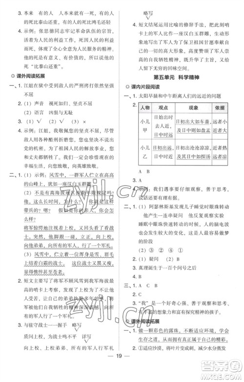 吉林教育出版社2023综合应用创新题典中点六年级语文下册人教版参考答案 吉林教育出版社2023综合应用创新题典中点六年级语文下册人教版参考答案