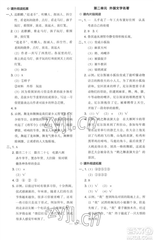 吉林教育出版社2023综合应用创新题典中点六年级语文下册人教版参考答案