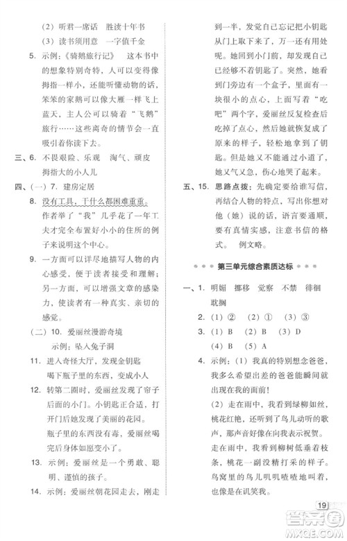 吉林教育出版社2023综合应用创新题典中点六年级语文下册人教版参考答案 吉林教育出版社2023综合应用创新题典中点六年级语文下册人教版参考答案