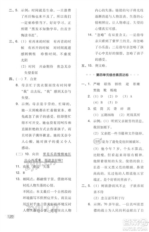 吉林教育出版社2023综合应用创新题典中点六年级语文下册人教版参考答案 吉林教育出版社2023综合应用创新题典中点六年级语文下册人教版参考答案