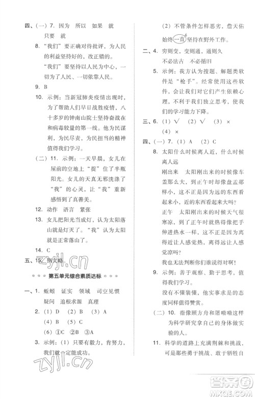 吉林教育出版社2023综合应用创新题典中点六年级语文下册人教版参考答案