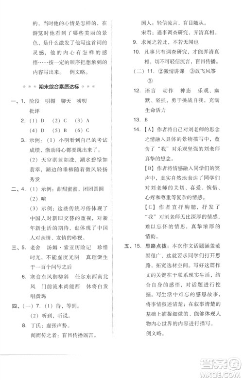 吉林教育出版社2023综合应用创新题典中点六年级语文下册人教版参考答案 吉林教育出版社2023综合应用创新题典中点六年级语文下册人教版参考答案