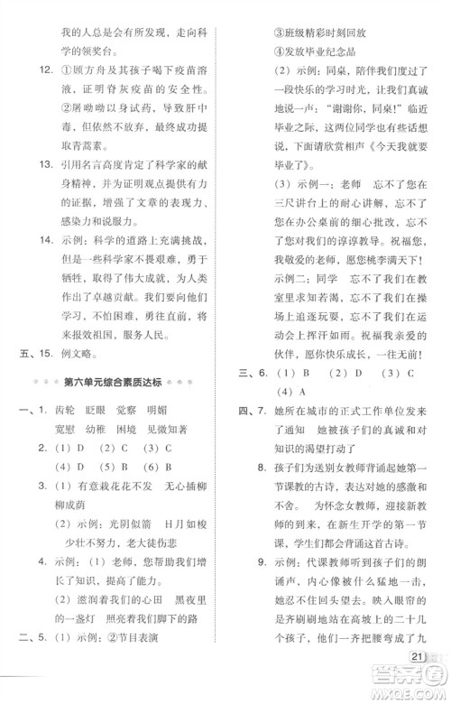 吉林教育出版社2023综合应用创新题典中点六年级语文下册人教版参考答案 吉林教育出版社2023综合应用创新题典中点六年级语文下册人教版参考答案