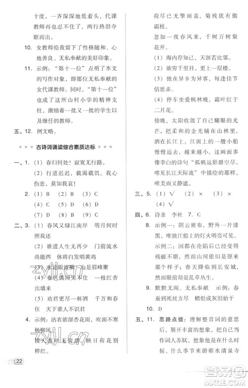 吉林教育出版社2023综合应用创新题典中点六年级语文下册人教版参考答案 吉林教育出版社2023综合应用创新题典中点六年级语文下册人教版参考答案
