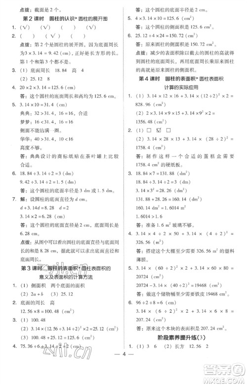 吉林教育出版社2023综合应用创新题典中点六年级数学下册人教版浙江专版参考答案 吉林教育出版社2023综合应用创新题典中点六年级数学下册人教版浙江专版参考答案