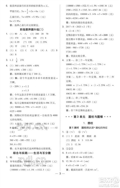 吉林教育出版社2023综合应用创新题典中点六年级数学下册人教版浙江专版参考答案 吉林教育出版社2023综合应用创新题典中点六年级数学下册人教版浙江专版参考答案