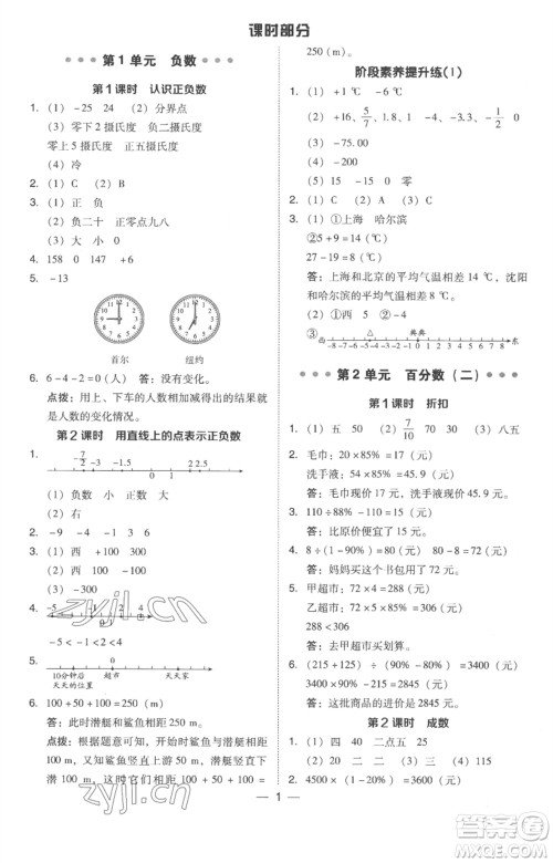 吉林教育出版社2023综合应用创新题典中点六年级数学下册人教版浙江专版参考答案