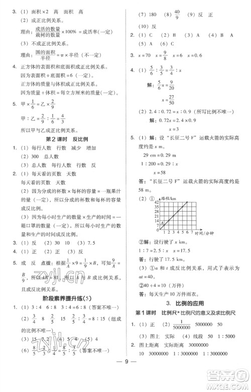 吉林教育出版社2023综合应用创新题典中点六年级数学下册人教版浙江专版参考答案