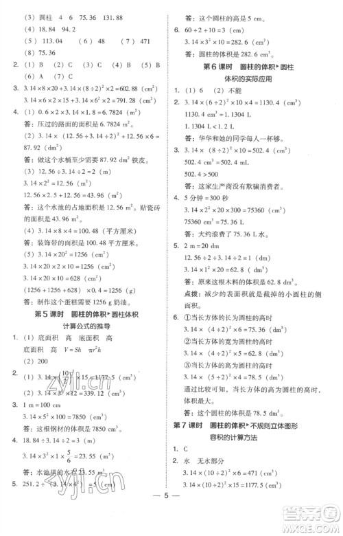 吉林教育出版社2023综合应用创新题典中点六年级数学下册人教版浙江专版参考答案 吉林教育出版社2023综合应用创新题典中点六年级数学下册人教版浙江专版参考答案