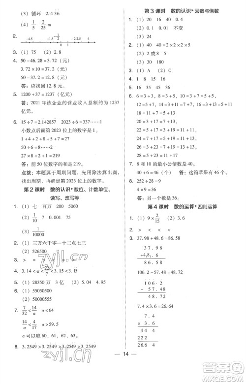 吉林教育出版社2023综合应用创新题典中点六年级数学下册人教版浙江专版参考答案