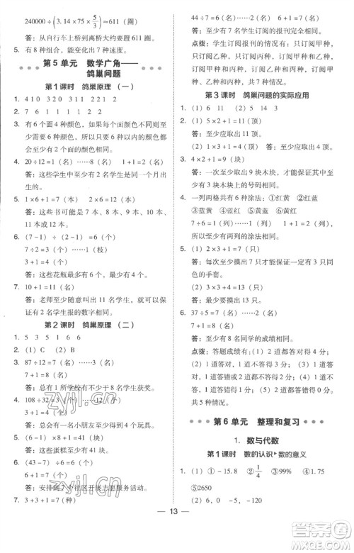 吉林教育出版社2023综合应用创新题典中点六年级数学下册人教版浙江专版参考答案 吉林教育出版社2023综合应用创新题典中点六年级数学下册人教版浙江专版参考答案