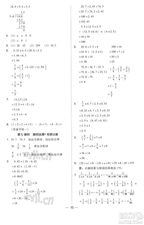 吉林教育出版社2023综合应用创新题典中点六年级数学下册人教版浙江专版参考答案 吉林教育出版社2023综合应用创新题典中点六年级数学下册人教版浙江专版参考答案