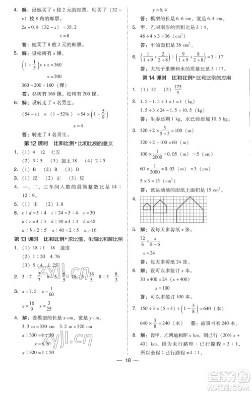 吉林教育出版社2023综合应用创新题典中点六年级数学下册人教版浙江专版参考答案 吉林教育出版社2023综合应用创新题典中点六年级数学下册人教版浙江专版参考答案
