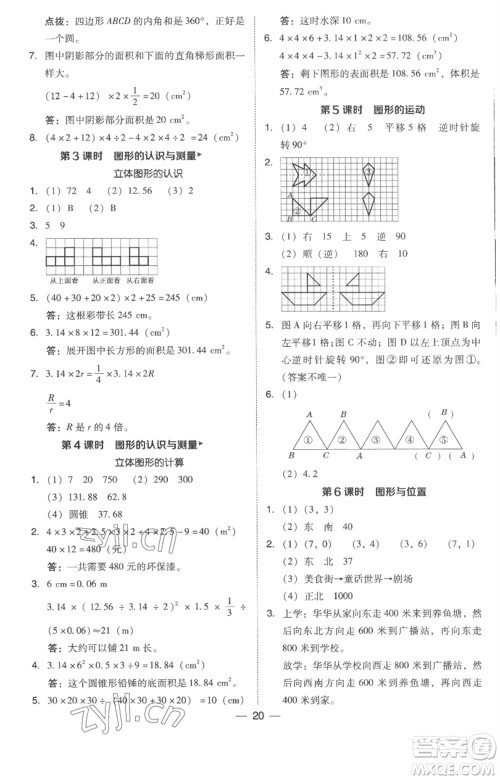 吉林教育出版社2023综合应用创新题典中点六年级数学下册人教版浙江专版参考答案 吉林教育出版社2023综合应用创新题典中点六年级数学下册人教版浙江专版参考答案