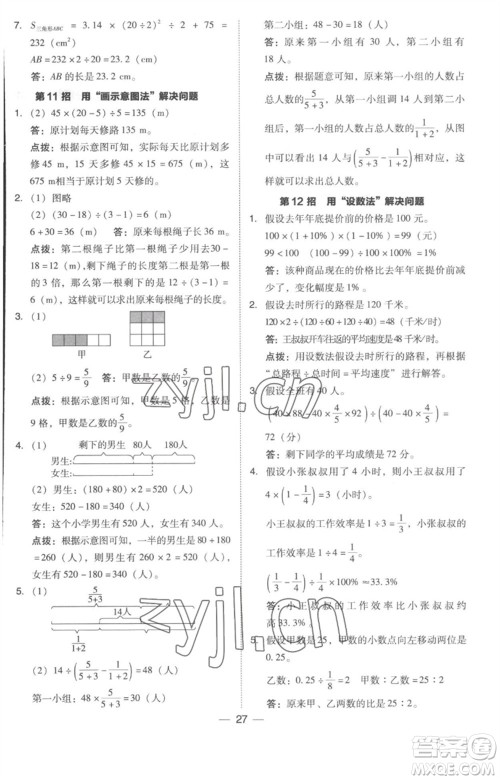 吉林教育出版社2023综合应用创新题典中点六年级数学下册人教版浙江专版参考答案