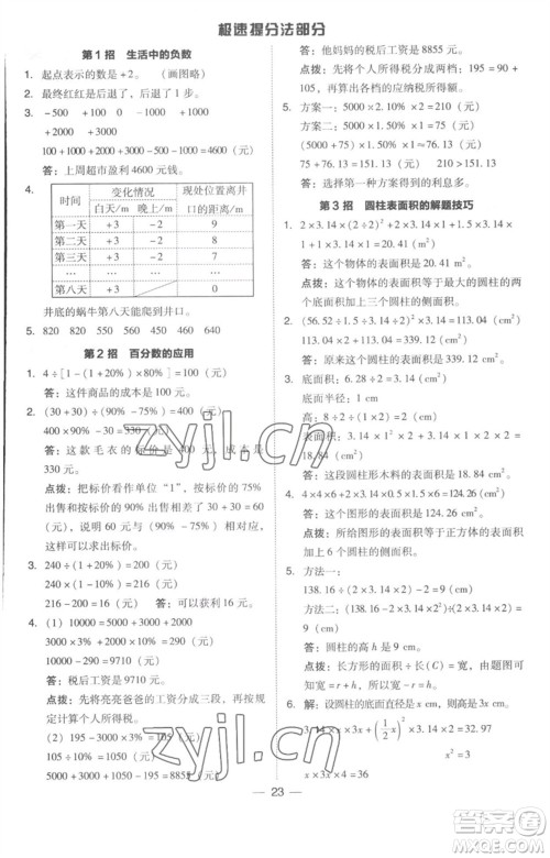 吉林教育出版社2023综合应用创新题典中点六年级数学下册人教版浙江专版参考答案