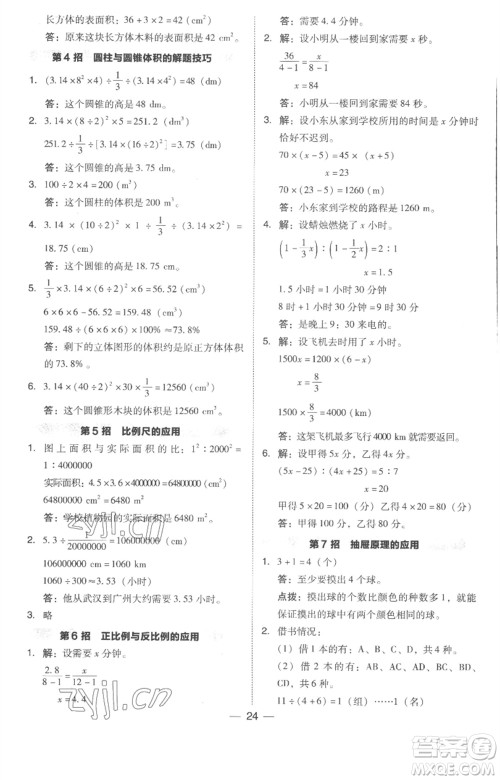 吉林教育出版社2023综合应用创新题典中点六年级数学下册人教版浙江专版参考答案 吉林教育出版社2023综合应用创新题典中点六年级数学下册人教版浙江专版参考答案