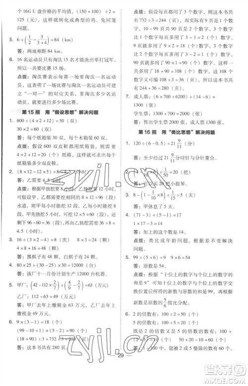 吉林教育出版社2023综合应用创新题典中点六年级数学下册人教版浙江专版参考答案 吉林教育出版社2023综合应用创新题典中点六年级数学下册人教版浙江专版参考答案