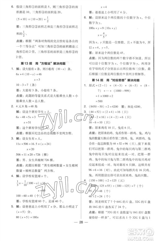 吉林教育出版社2023综合应用创新题典中点六年级数学下册人教版浙江专版参考答案 吉林教育出版社2023综合应用创新题典中点六年级数学下册人教版浙江专版参考答案