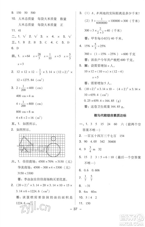 吉林教育出版社2023综合应用创新题典中点六年级数学下册人教版浙江专版参考答案 吉林教育出版社2023综合应用创新题典中点六年级数学下册人教版浙江专版参考答案