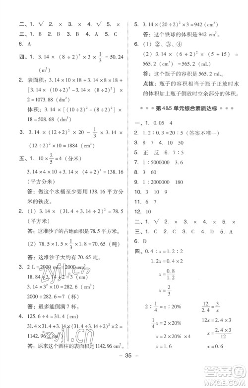 吉林教育出版社2023综合应用创新题典中点六年级数学下册人教版浙江专版参考答案