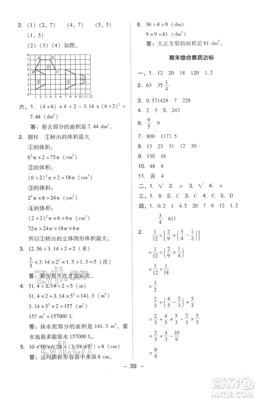 吉林教育出版社2023综合应用创新题典中点六年级数学下册人教版浙江专版参考答案