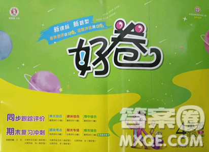 吉林教育出版社2023好卷四年级英语下册沪教版参考答案