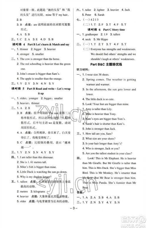 吉林教育出版社2023综合应用创新题典中点六年级英语下册人教PEP版参考答案 吉林教育出版社2023综合应用创新题典中点六年级英语下册人教PEP版参考答案