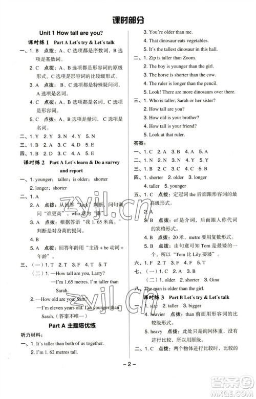 吉林教育出版社2023综合应用创新题典中点六年级英语下册人教PEP版参考答案 吉林教育出版社2023综合应用创新题典中点六年级英语下册人教PEP版参考答案