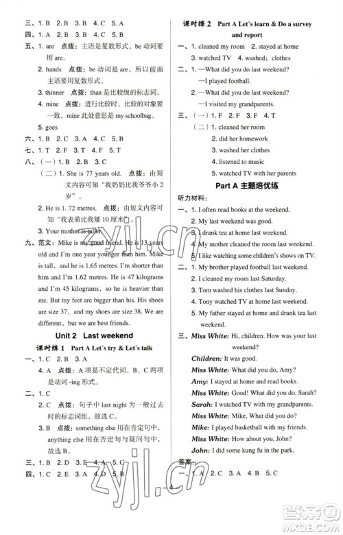 吉林教育出版社2023综合应用创新题典中点六年级英语下册人教PEP版参考答案