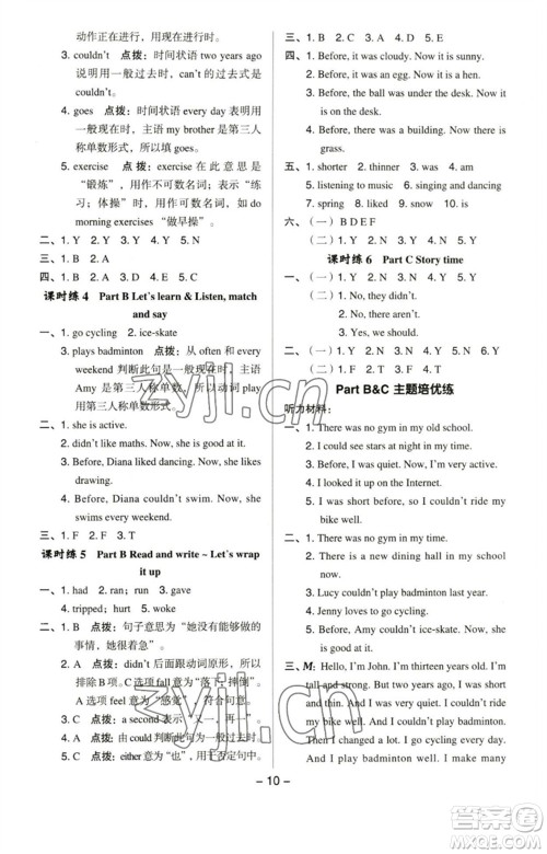 吉林教育出版社2023综合应用创新题典中点六年级英语下册人教PEP版参考答案