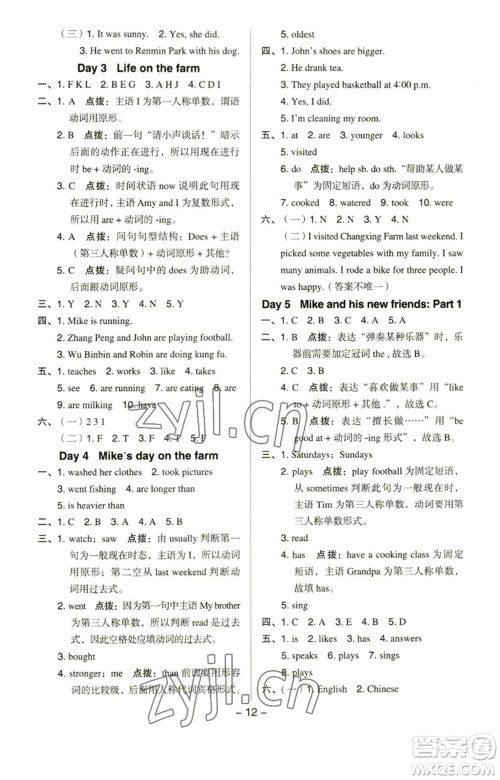 吉林教育出版社2023综合应用创新题典中点六年级英语下册人教PEP版参考答案 吉林教育出版社2023综合应用创新题典中点六年级英语下册人教PEP版参考答案