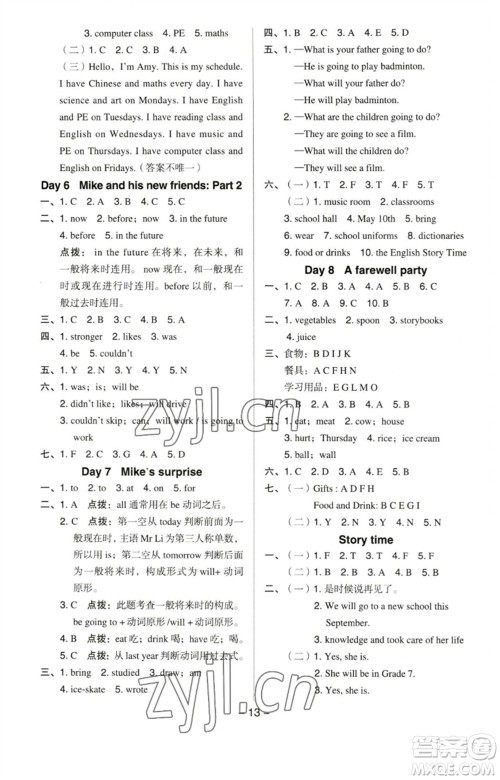 吉林教育出版社2023综合应用创新题典中点六年级英语下册人教PEP版参考答案