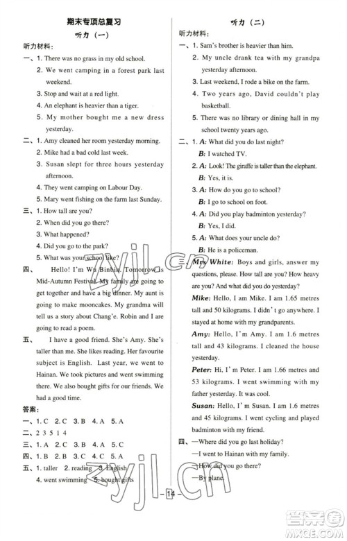 吉林教育出版社2023综合应用创新题典中点六年级英语下册人教PEP版参考答案 吉林教育出版社2023综合应用创新题典中点六年级英语下册人教PEP版参考答案