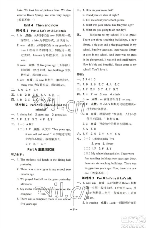 吉林教育出版社2023综合应用创新题典中点六年级英语下册人教PEP版参考答案