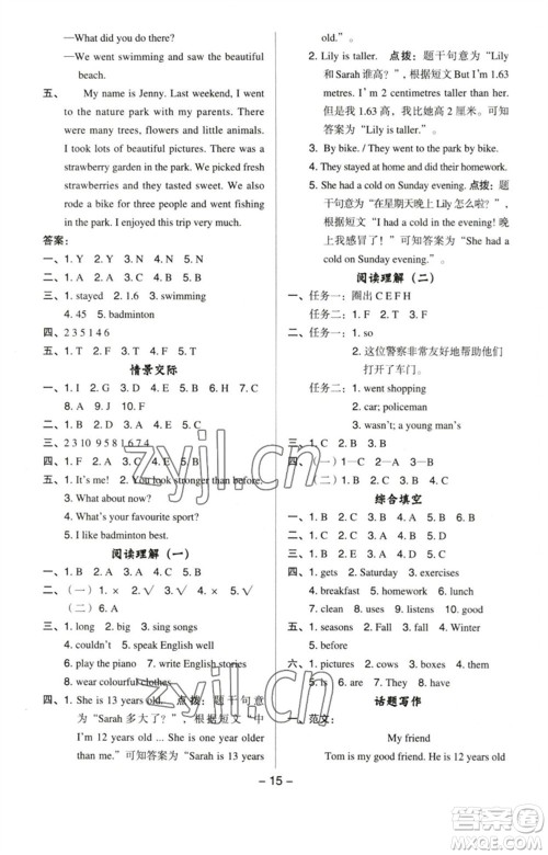 吉林教育出版社2023综合应用创新题典中点六年级英语下册人教PEP版参考答案 吉林教育出版社2023综合应用创新题典中点六年级英语下册人教PEP版参考答案