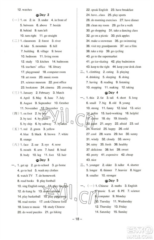 吉林教育出版社2023综合应用创新题典中点六年级英语下册人教PEP版参考答案