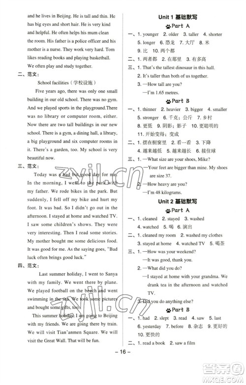 吉林教育出版社2023综合应用创新题典中点六年级英语下册人教PEP版参考答案